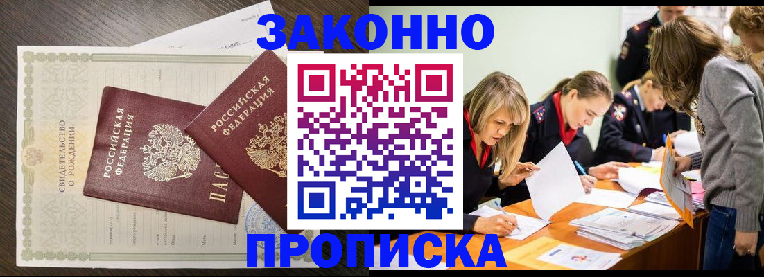 прописка ребенка в Люберцах