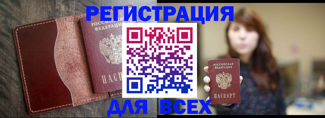 прописка для кредита в Люберцах